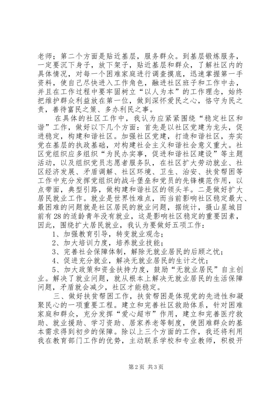 青年机关干部到社区挂职锻炼演讲_第2页