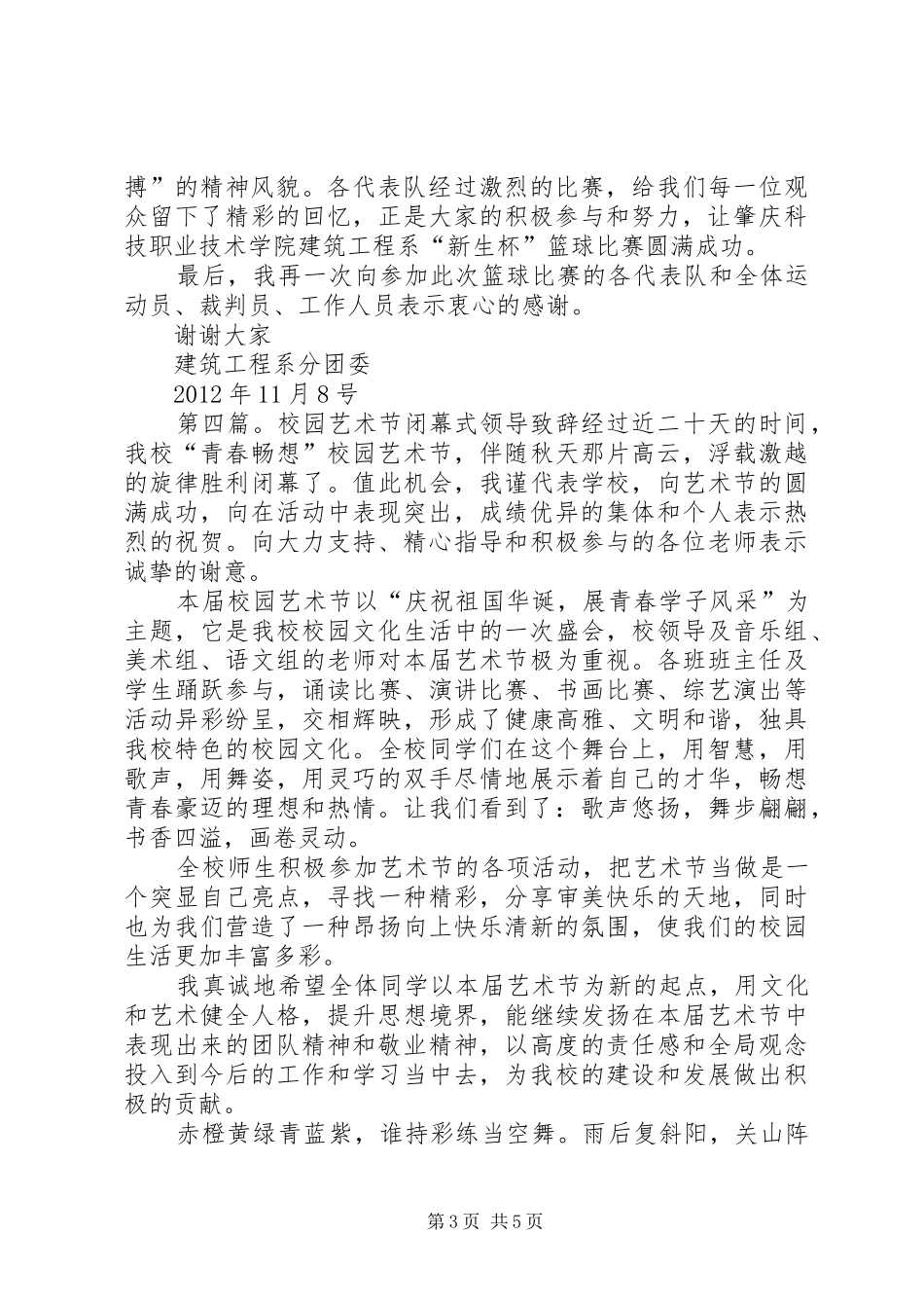 闭幕式领导致辞[全文5篇]_第3页