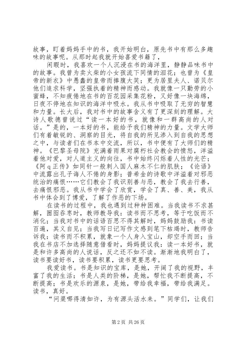 关于读书的演讲稿优选25篇_第2页