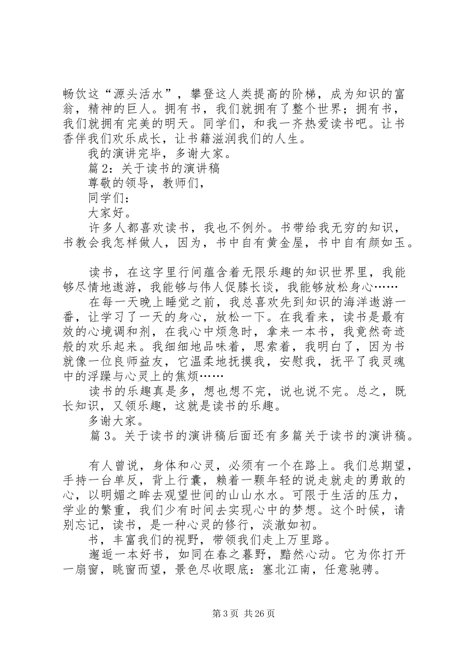 关于读书的演讲稿优选25篇_第3页