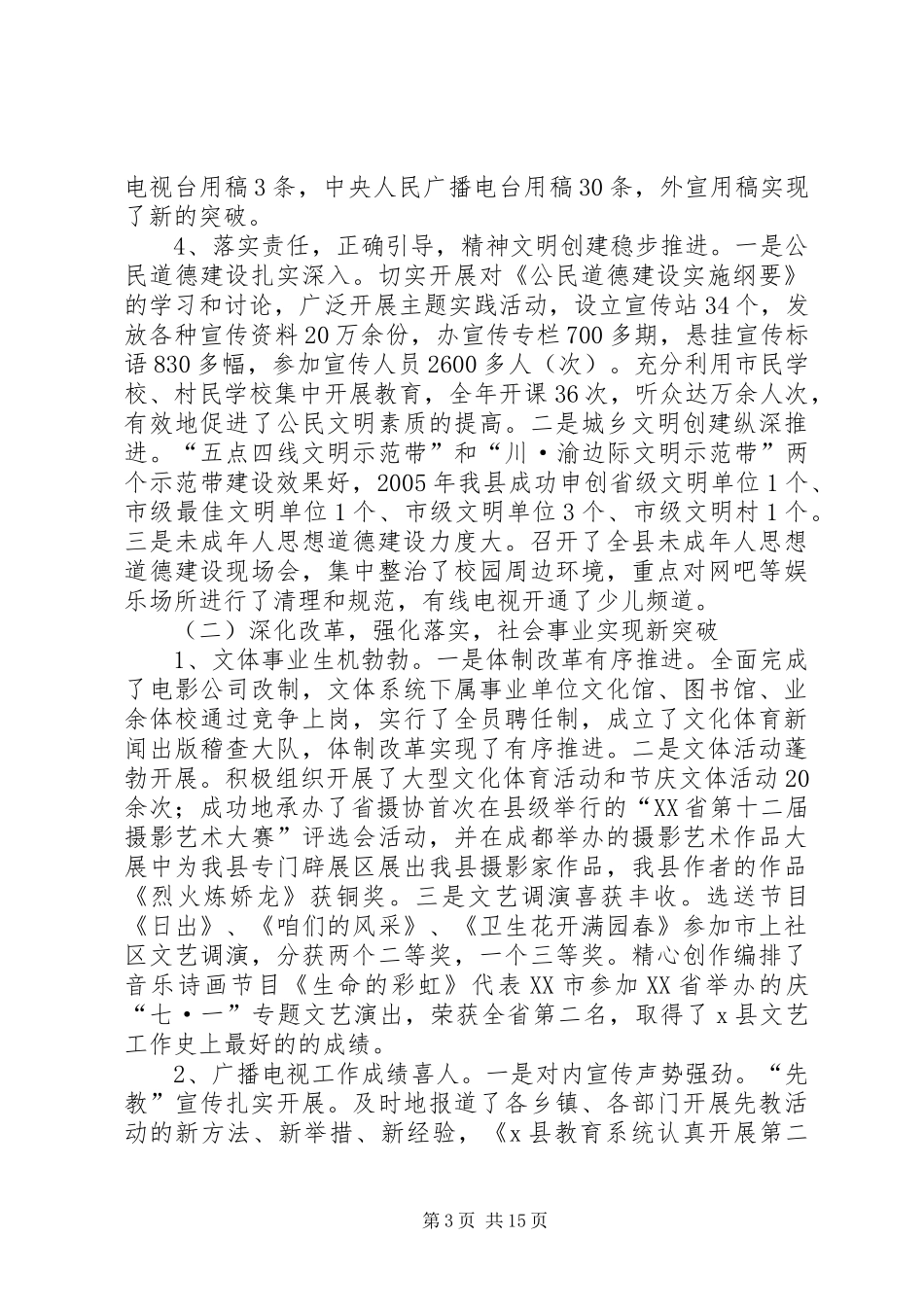 宣传部长在宣传思想工作会上的讲话_第3页