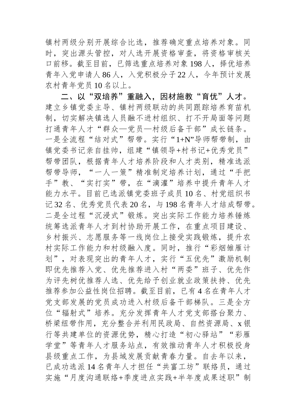 县委组织部部长在全市农村发展党员座谈会上的交流发言_第2页