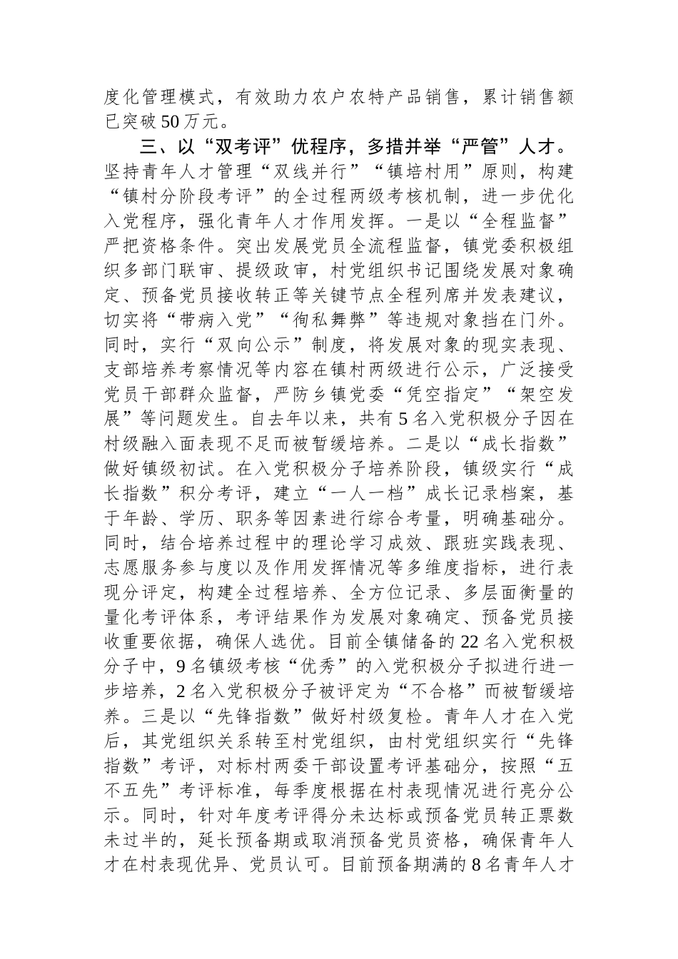 县委组织部部长在全市农村发展党员座谈会上的交流发言_第3页