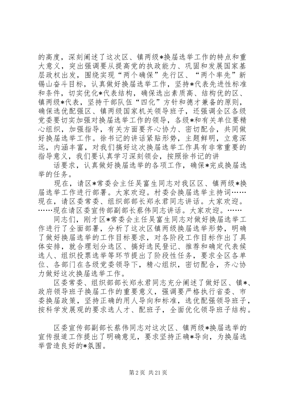 换届选举主持词八篇_第2页