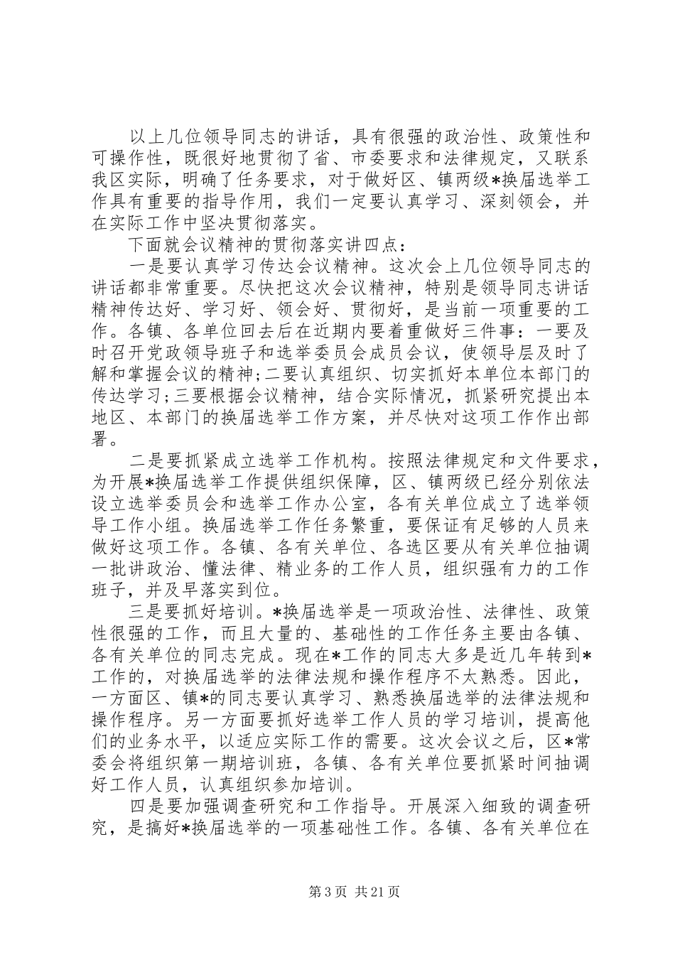 换届选举主持词八篇_第3页