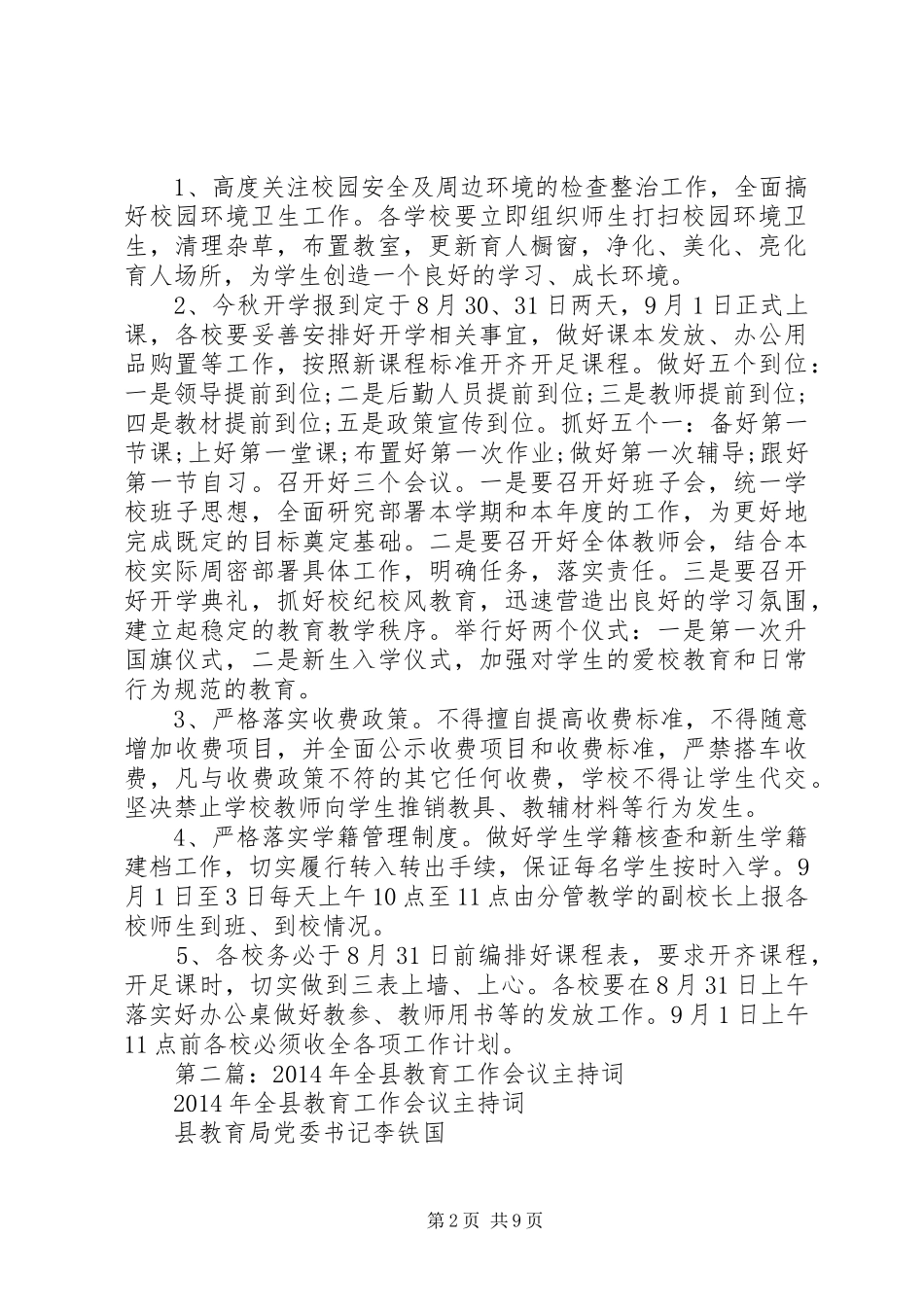 第一篇：镇教育工作会议主持词_第2页