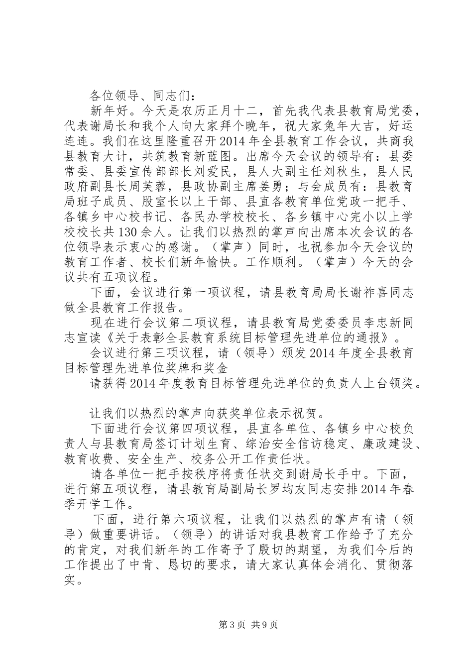 第一篇：镇教育工作会议主持词_第3页