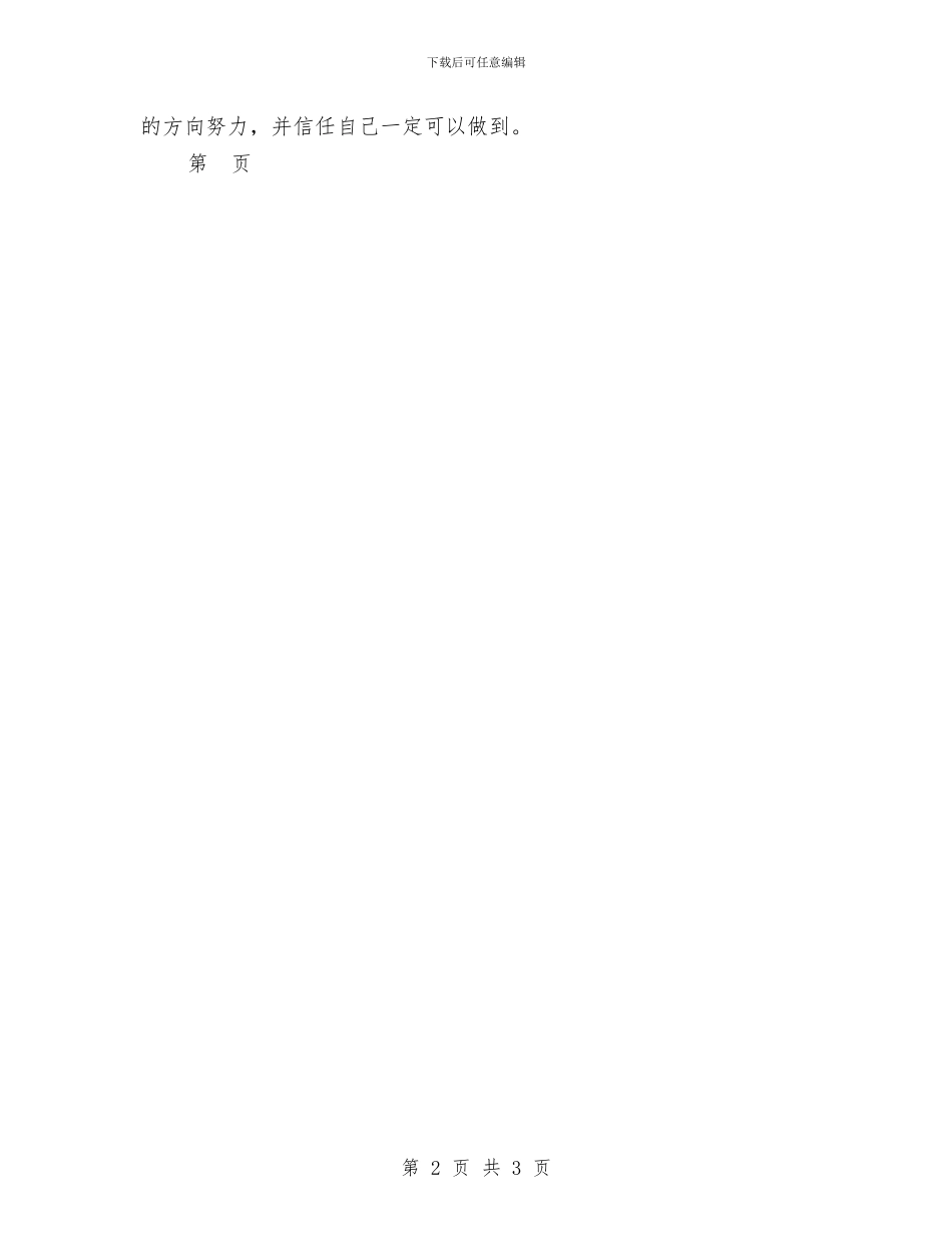幼儿园教师实习自我鉴定范文与幼儿园教师实习顶岗自我鉴定汇编_第2页