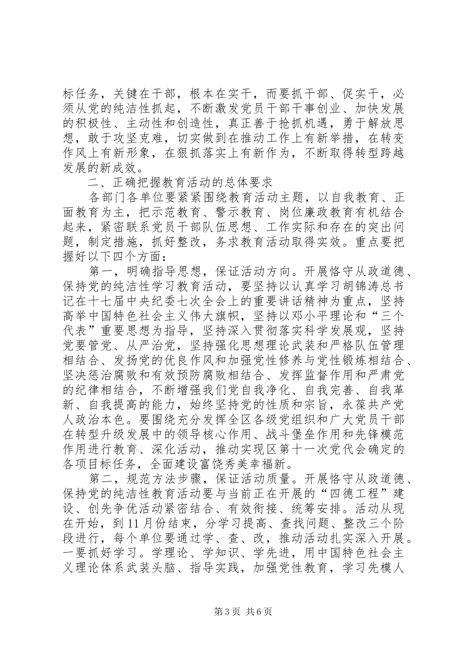 区长在全区党性教育活动会讲话_第3页