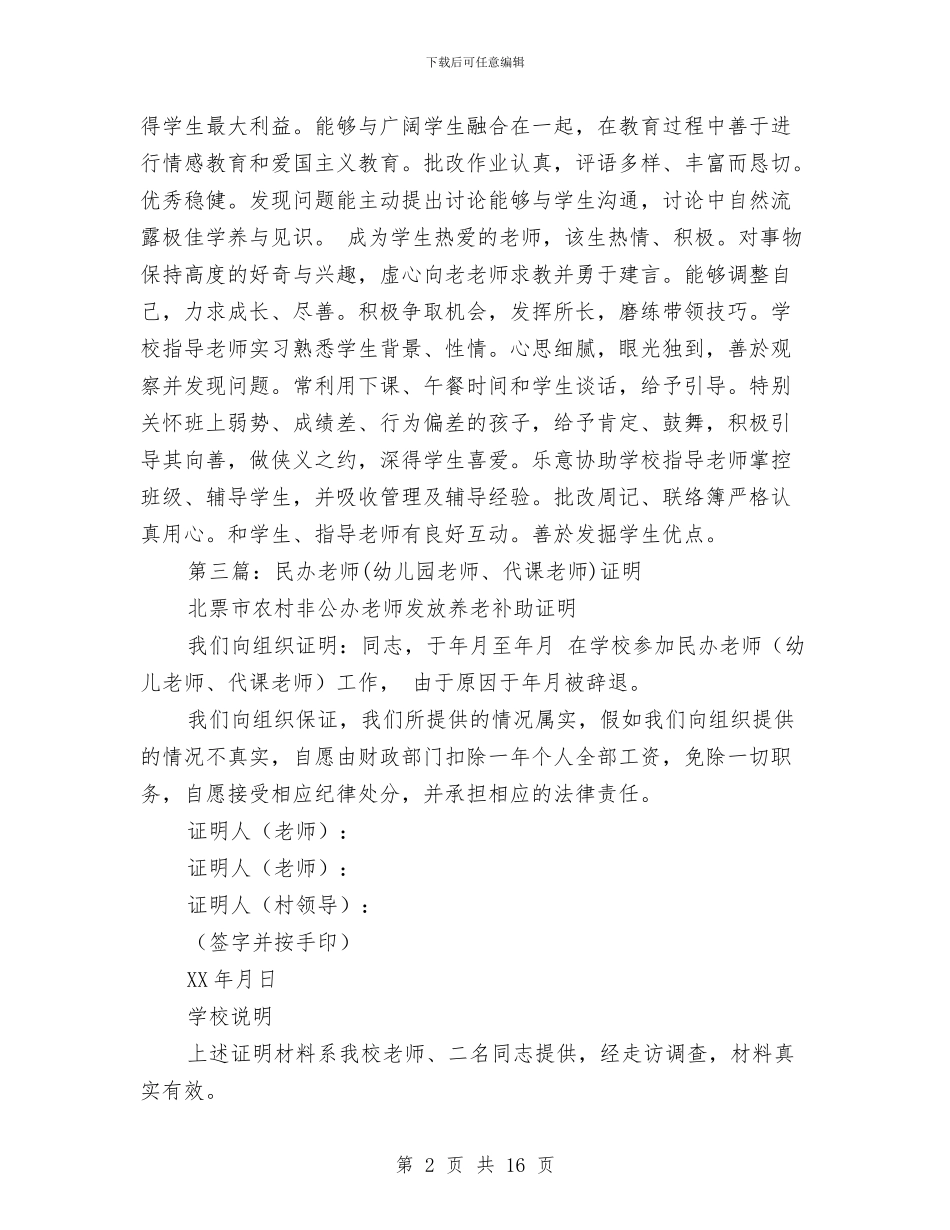 幼儿园教师实习证明与幼儿园教师实习鉴定范文汇编_第2页