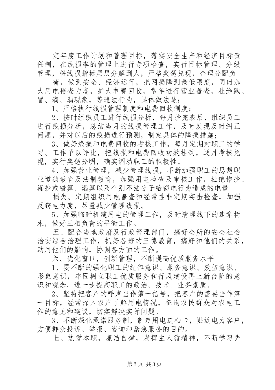 供电所所长演讲稿_第2页