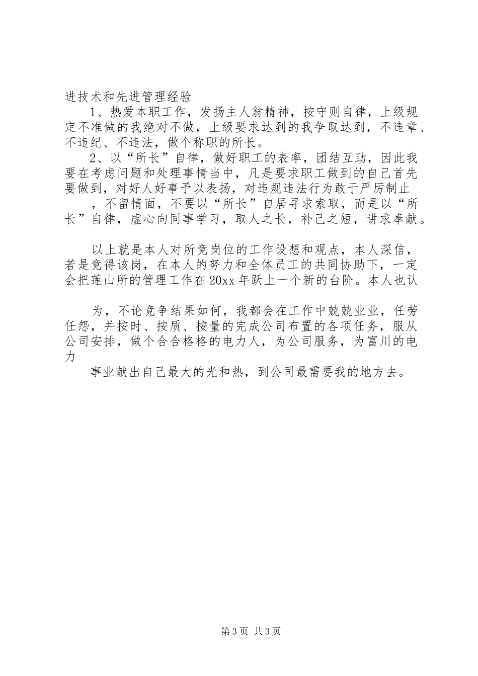 供电所所长演讲稿_第3页