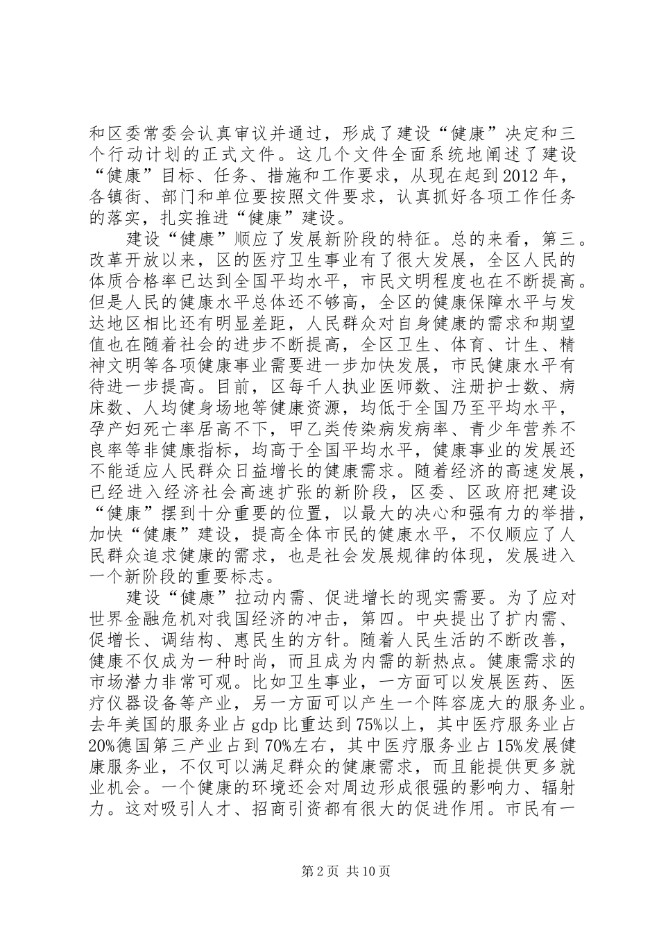 区委干部在建设健康座谈会讲话_第2页
