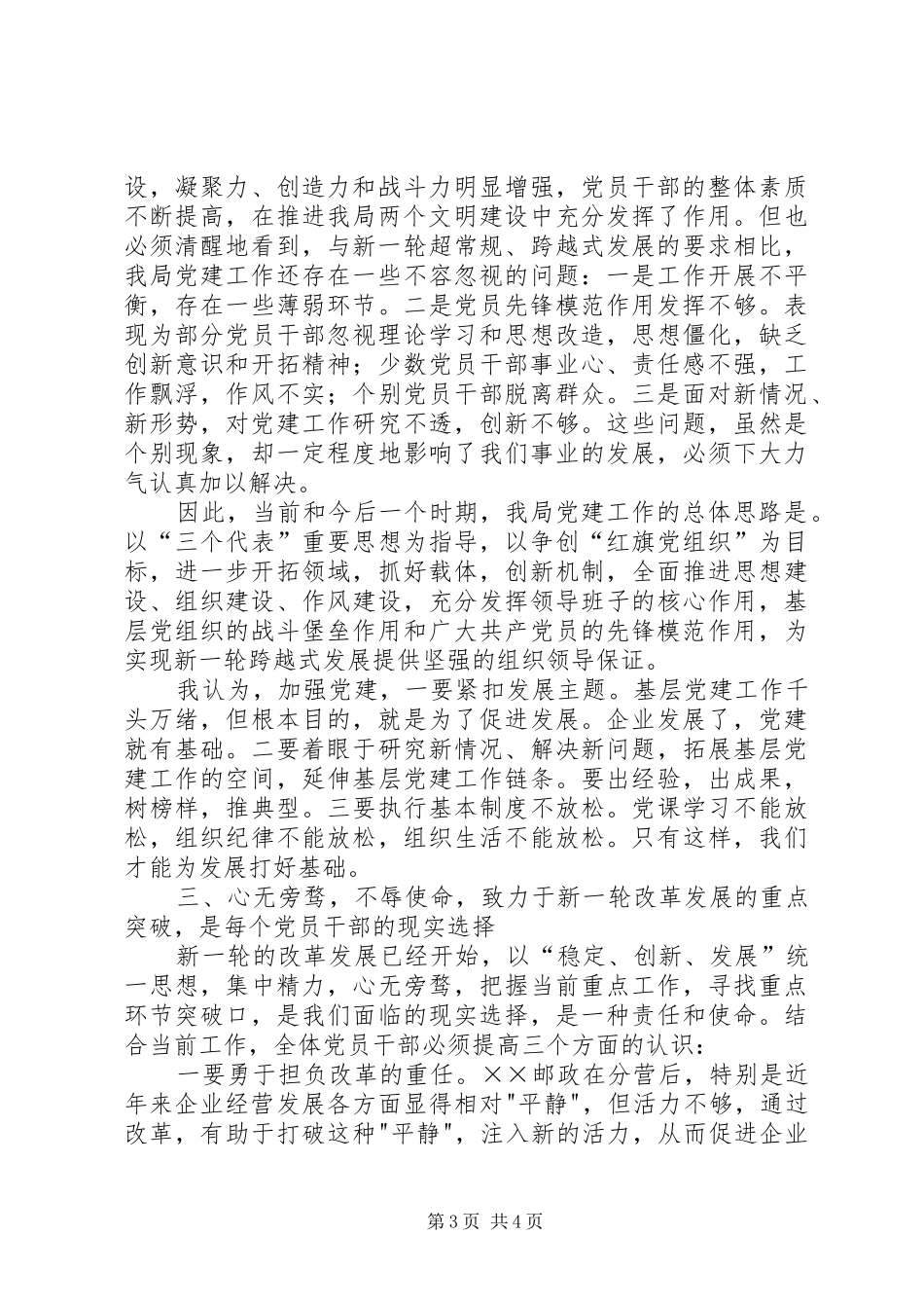 邮政局纪念七一表彰大会讲话_第3页