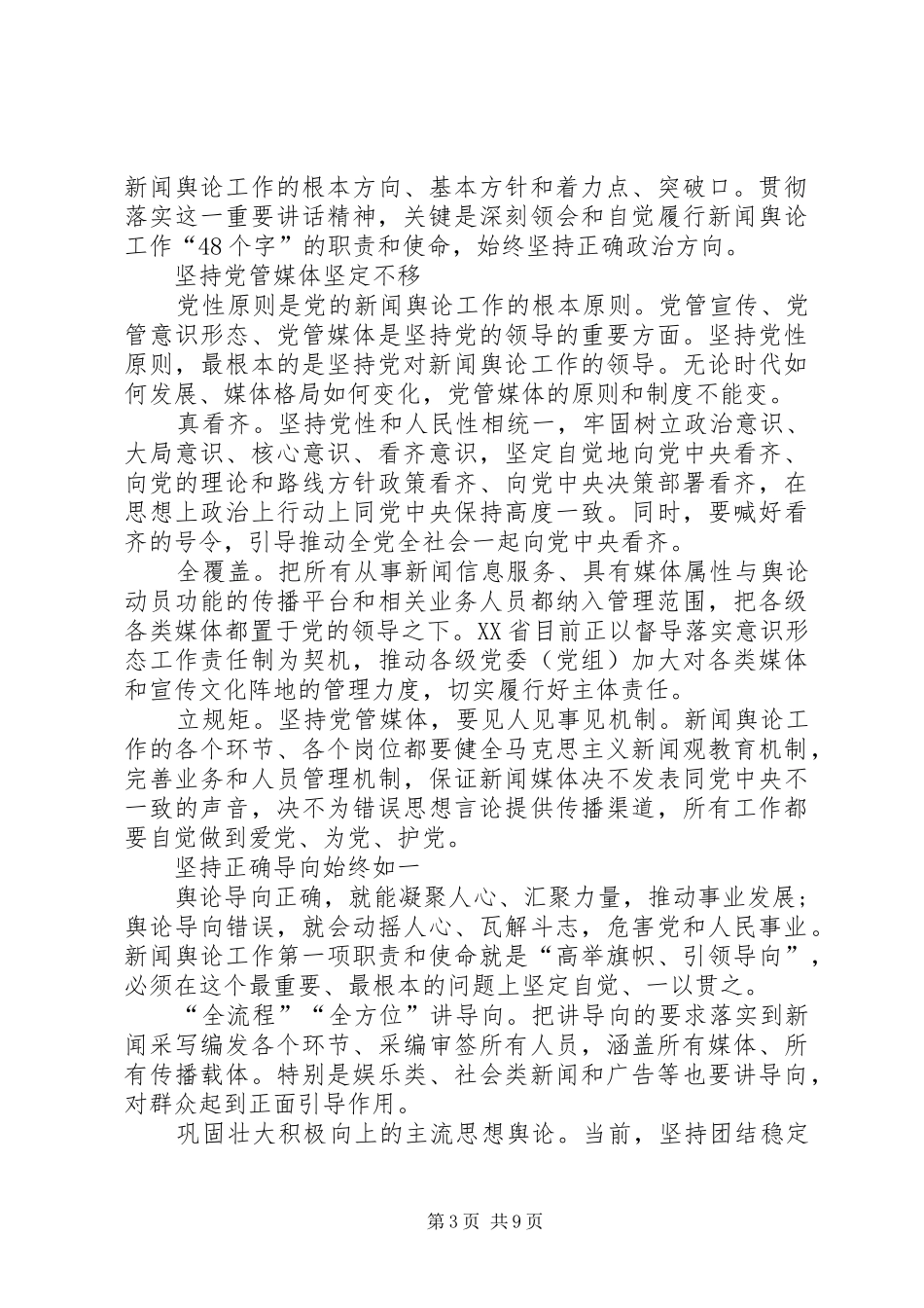 坚定理想信念增强四种意识专题讨论发言稿6篇[精选]_第3页