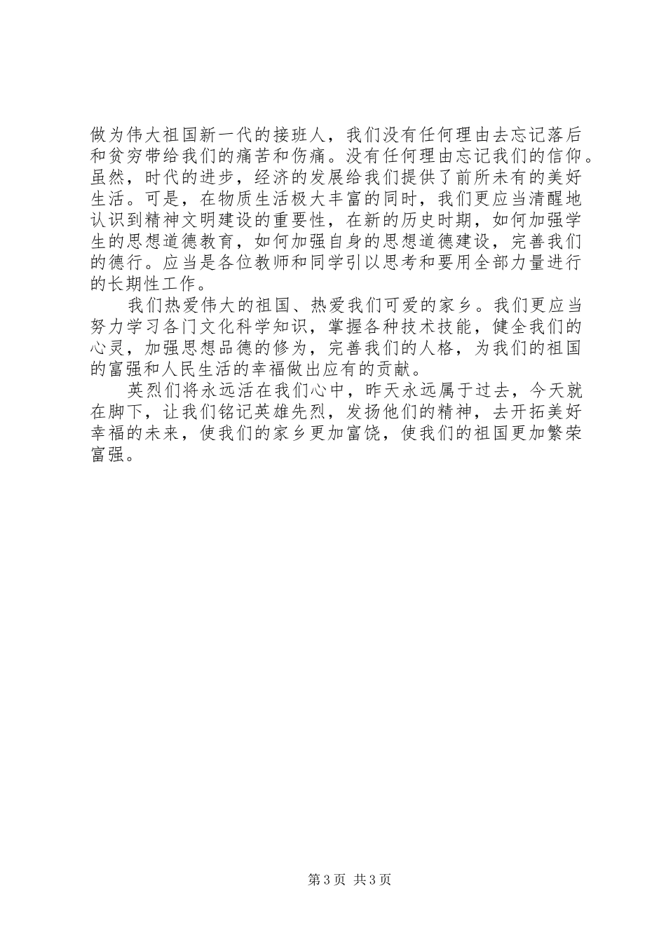 学校党委书记党建工作会议讲话稿_第3页