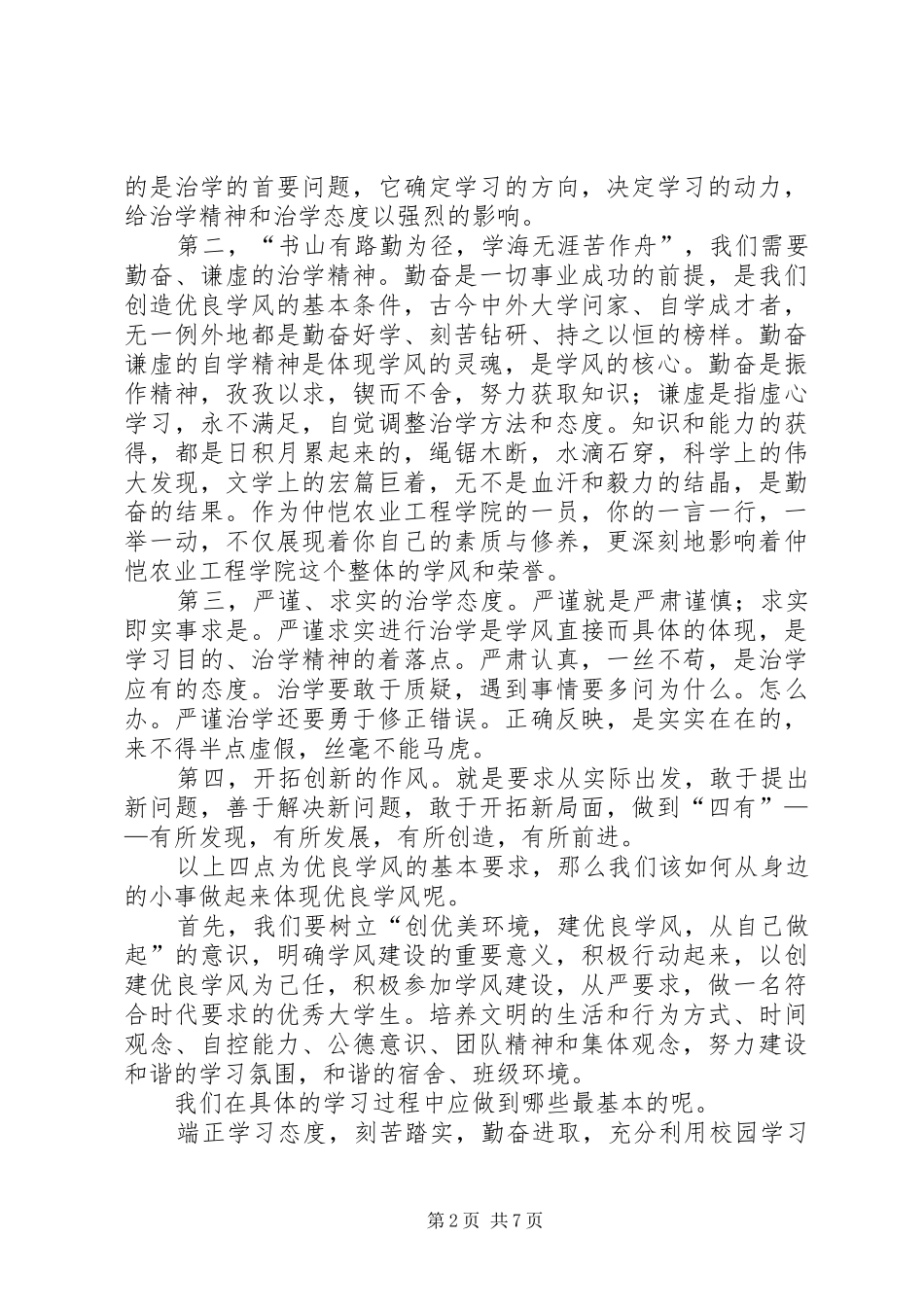 学风建设演讲稿（优质5篇）_第2页