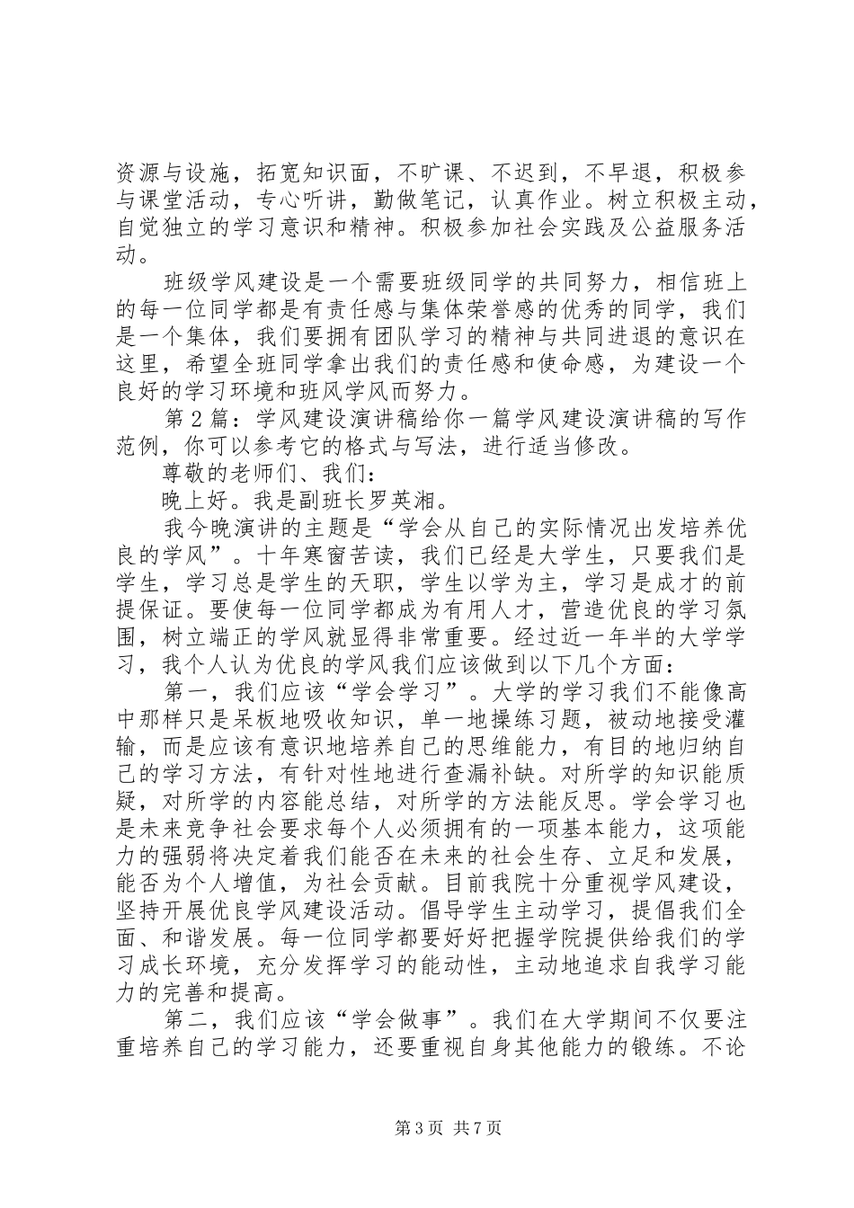 学风建设演讲稿（优质5篇）_第3页