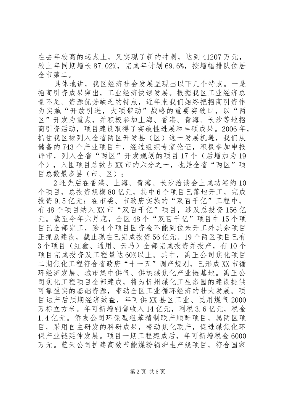 王书记在纪念忻县解放六十周年座谈会上的讲话_第2页