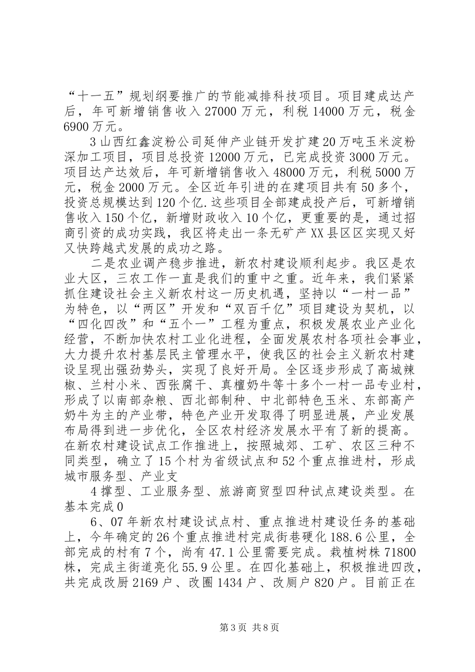 王书记在纪念忻县解放六十周年座谈会上的讲话_第3页