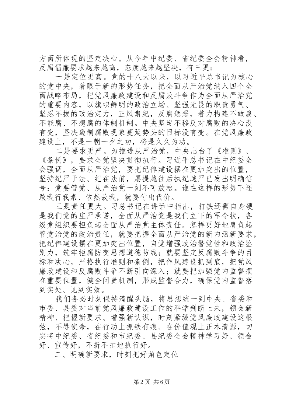 党风廉政建设暨党风廉政建设责任书签订会议讲话稿_第2页