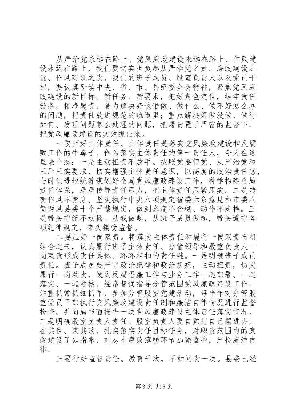 党风廉政建设暨党风廉政建设责任书签订会议讲话稿_第3页