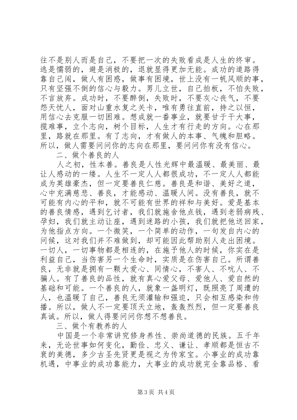 如何做人演讲稿3篇_第3页