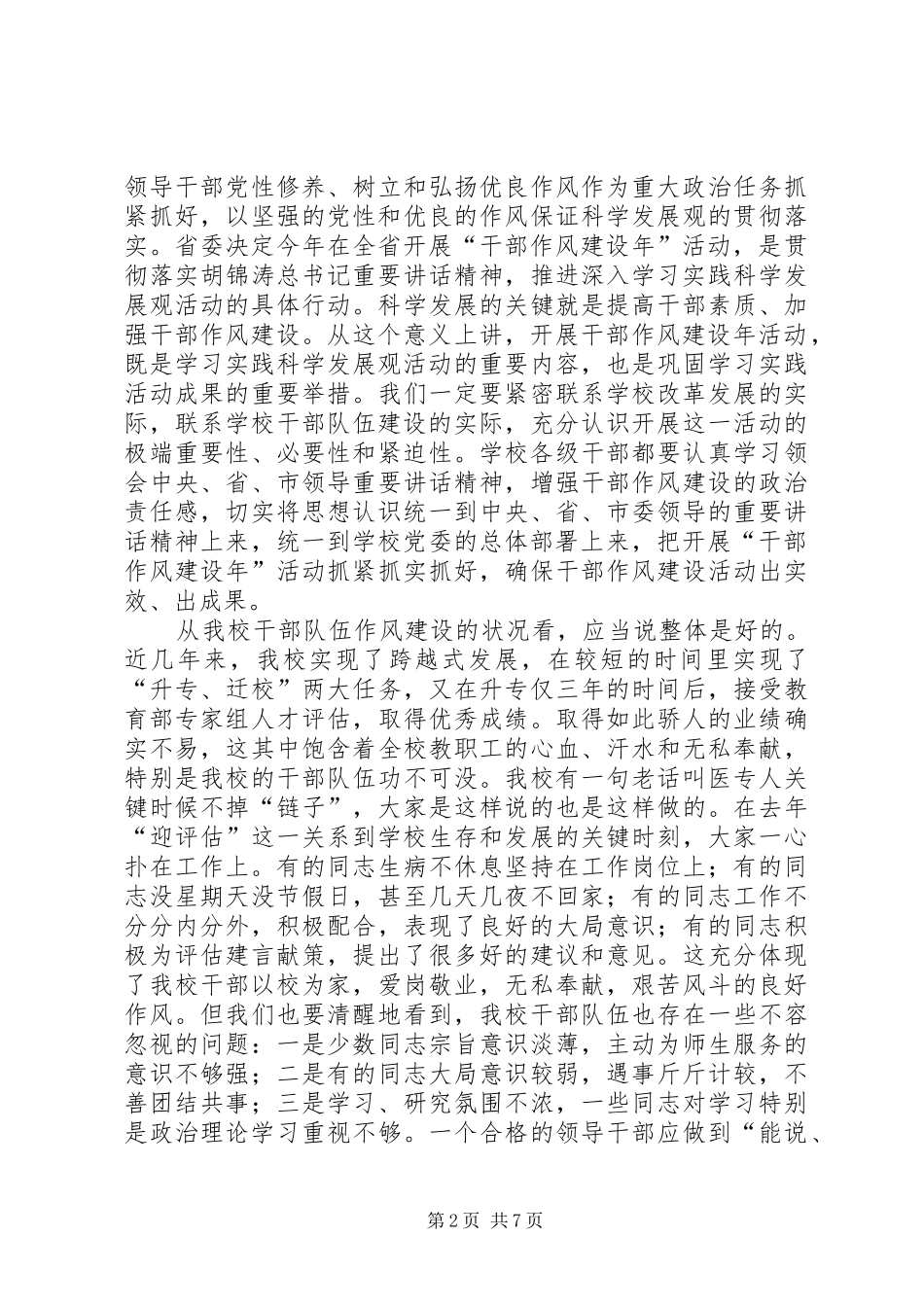学校干部作风建设年动员大会讲话_第2页