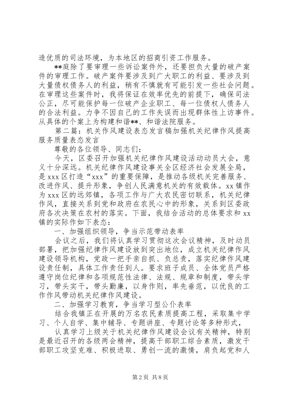 机关作风和效能建设工作表态发言稿(精选多篇)_第2页