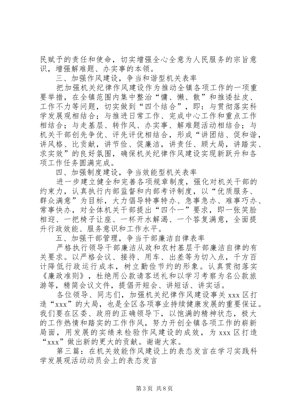 机关作风和效能建设工作表态发言稿(精选多篇)_第3页