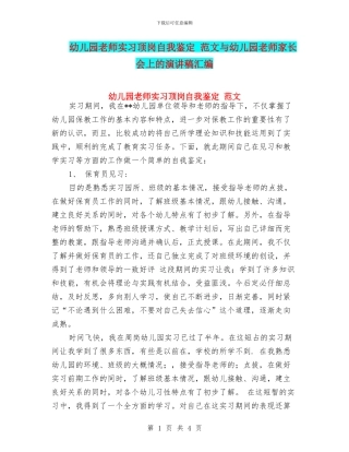 幼儿园教师实习顶岗自我鉴定