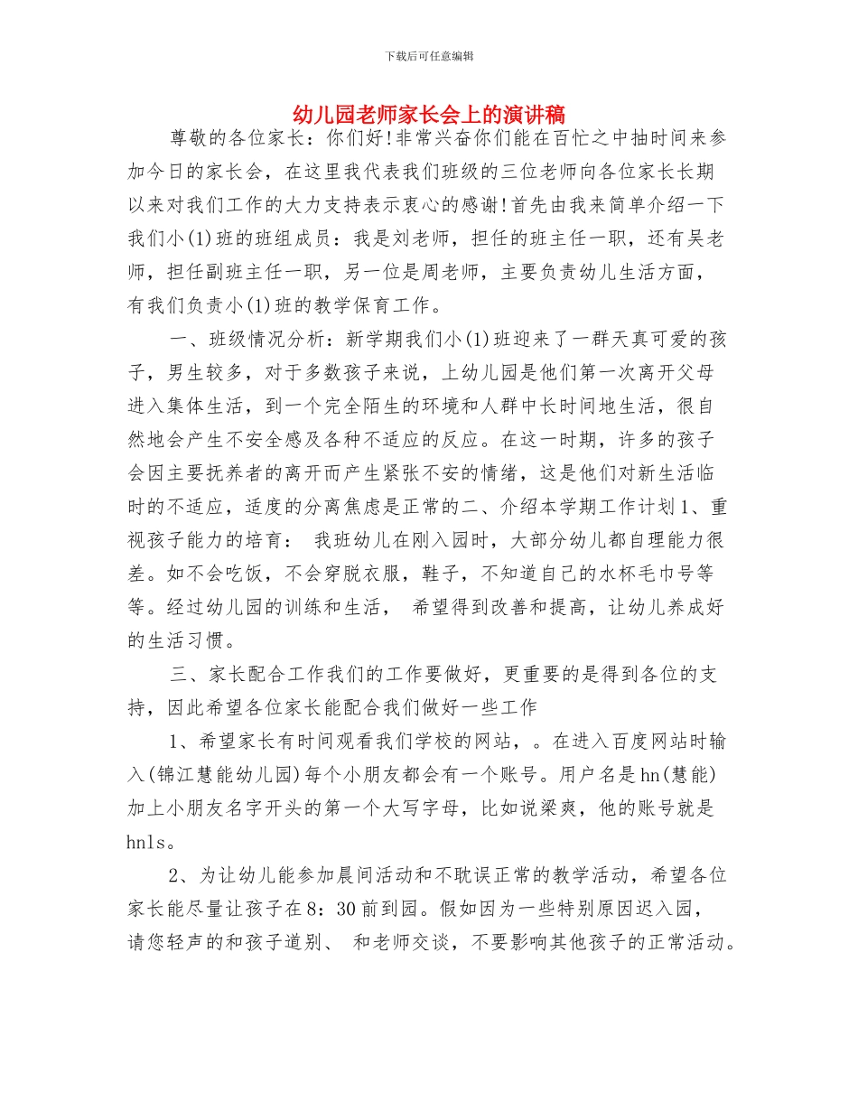 幼儿园教师实习顶岗自我鉴定与幼儿园教师家长会上的演讲稿汇编_第3页