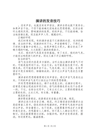 演讲的发音技巧