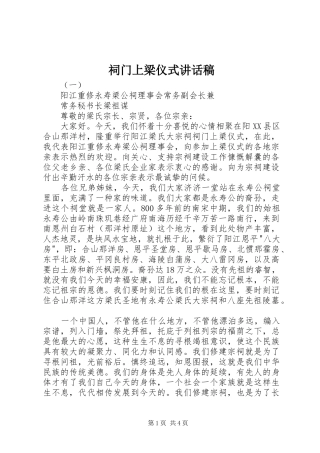 祠门上梁仪式讲话稿