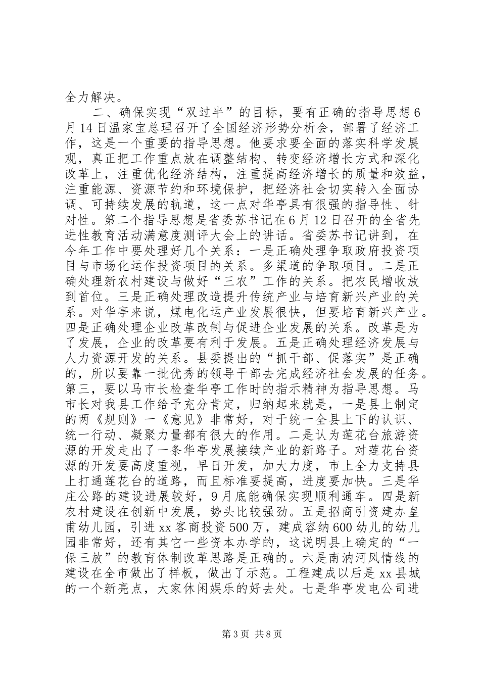 在县四大班子联席会议上的讲话_第3页