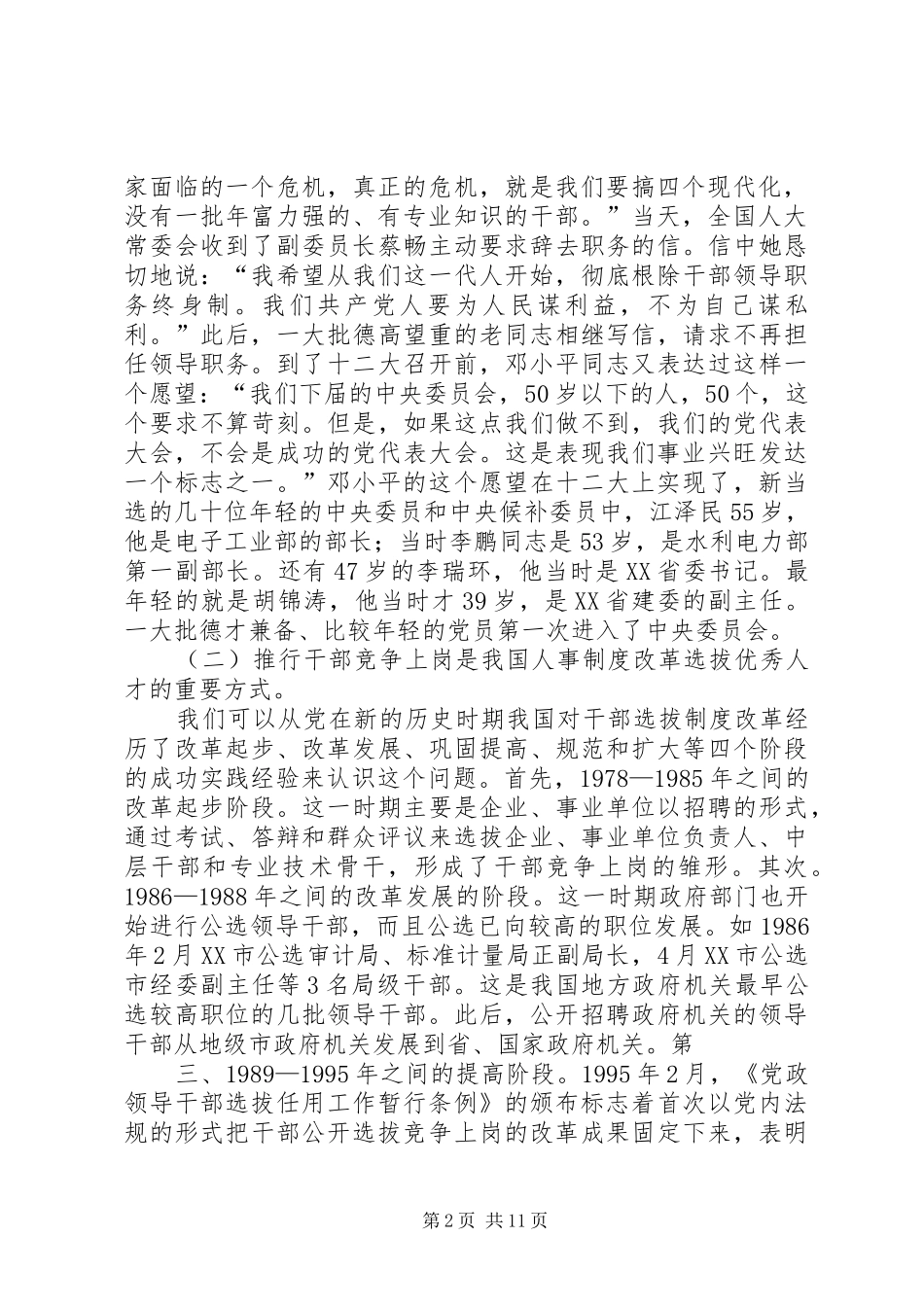 党委书记在集团公司处级领导干部竞争上岗动员大会上的讲话_第2页