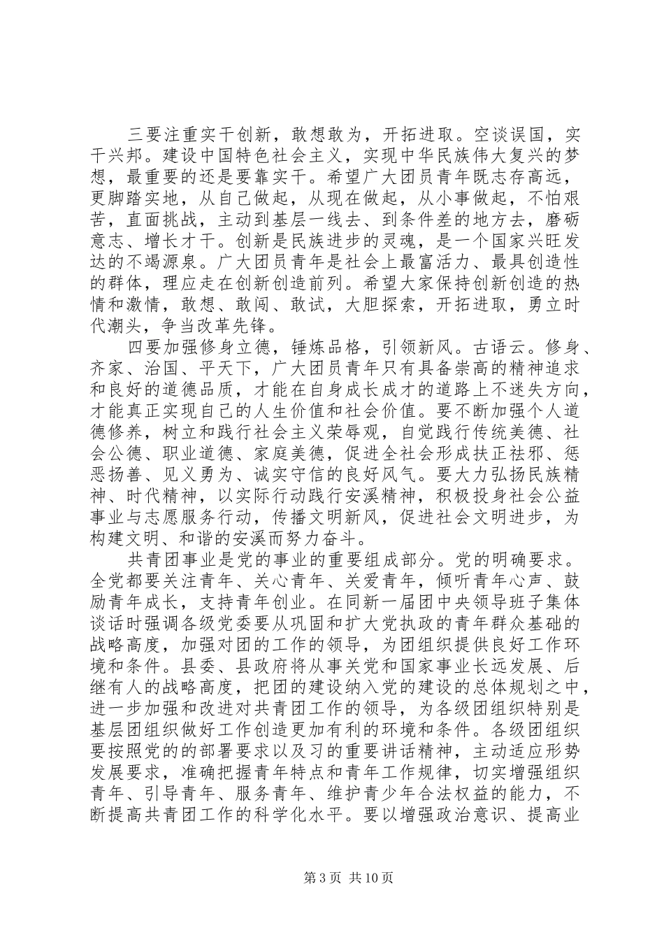 团代会开幕式上的致辞_第3页