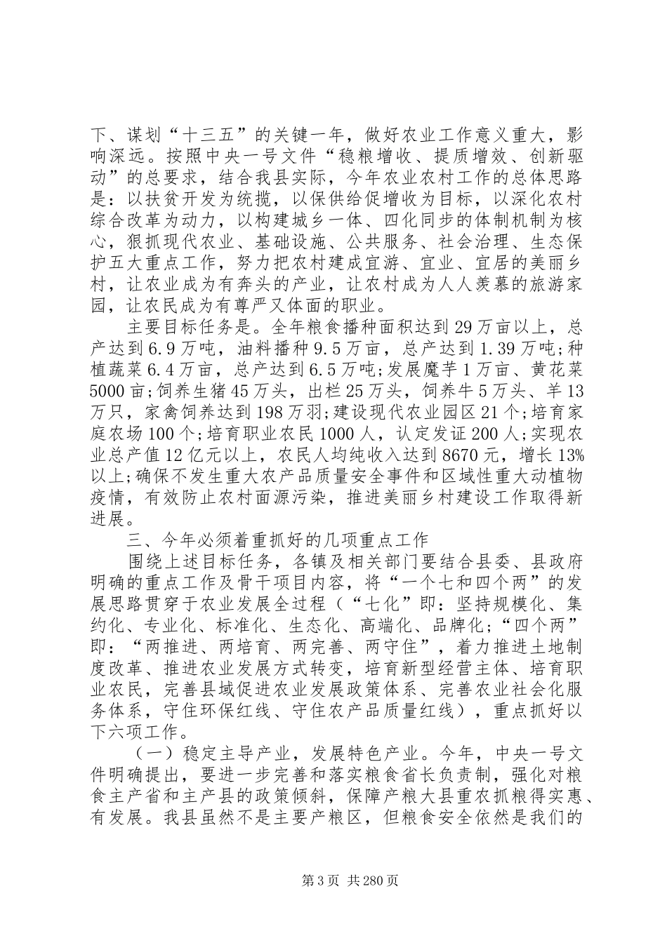 县农村暨扶贫攻坚工作会议领导讲话稿（三）_第3页