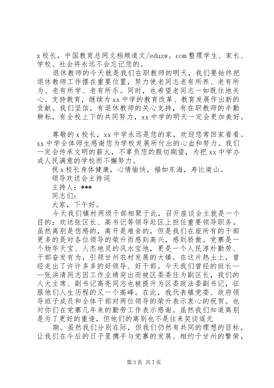 精选欢送会主持词范文大全_第3页