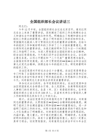 全国组织部长会议讲话三