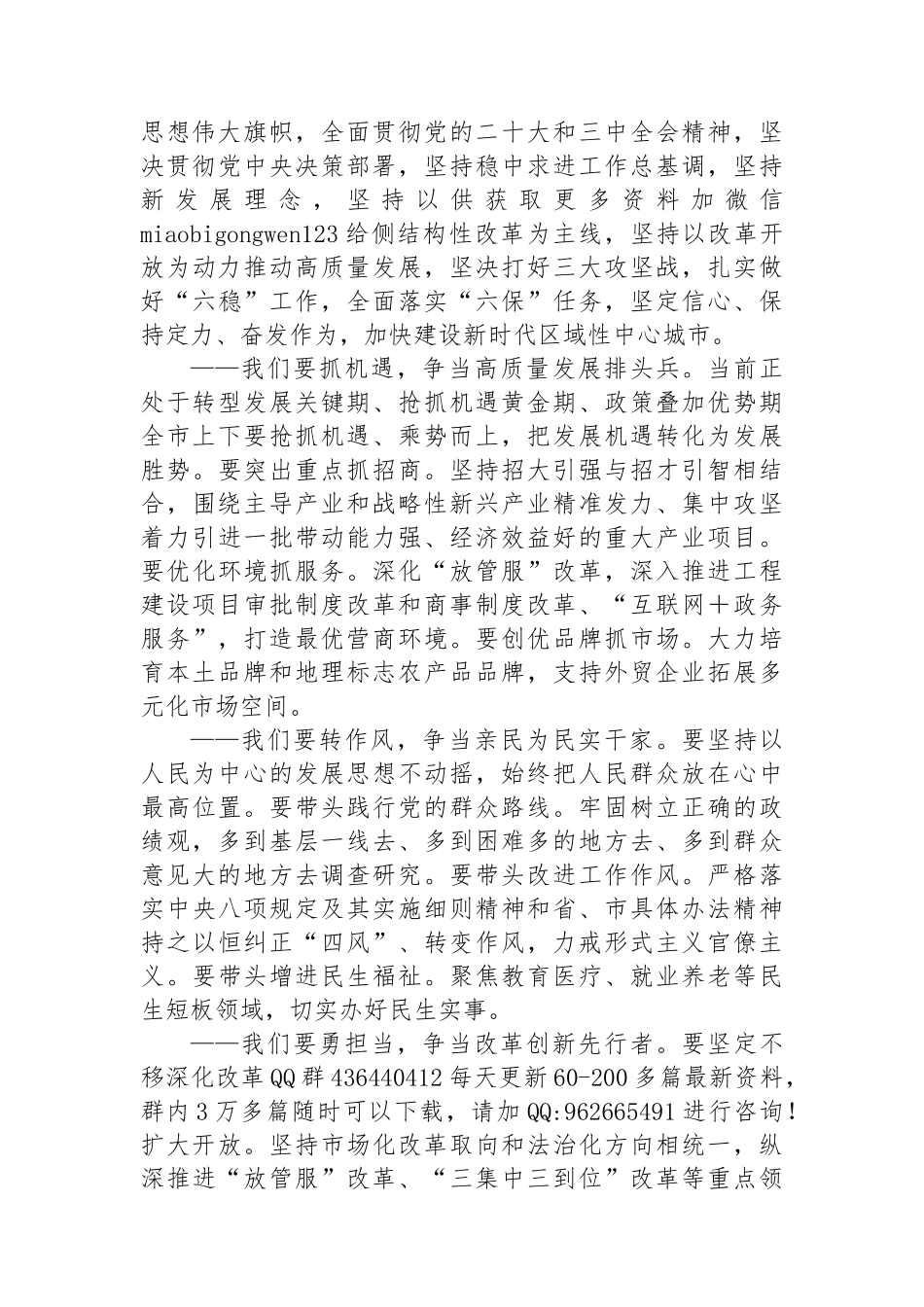 市委领导在新中国成立75周年表彰大会上的讲话_第2页