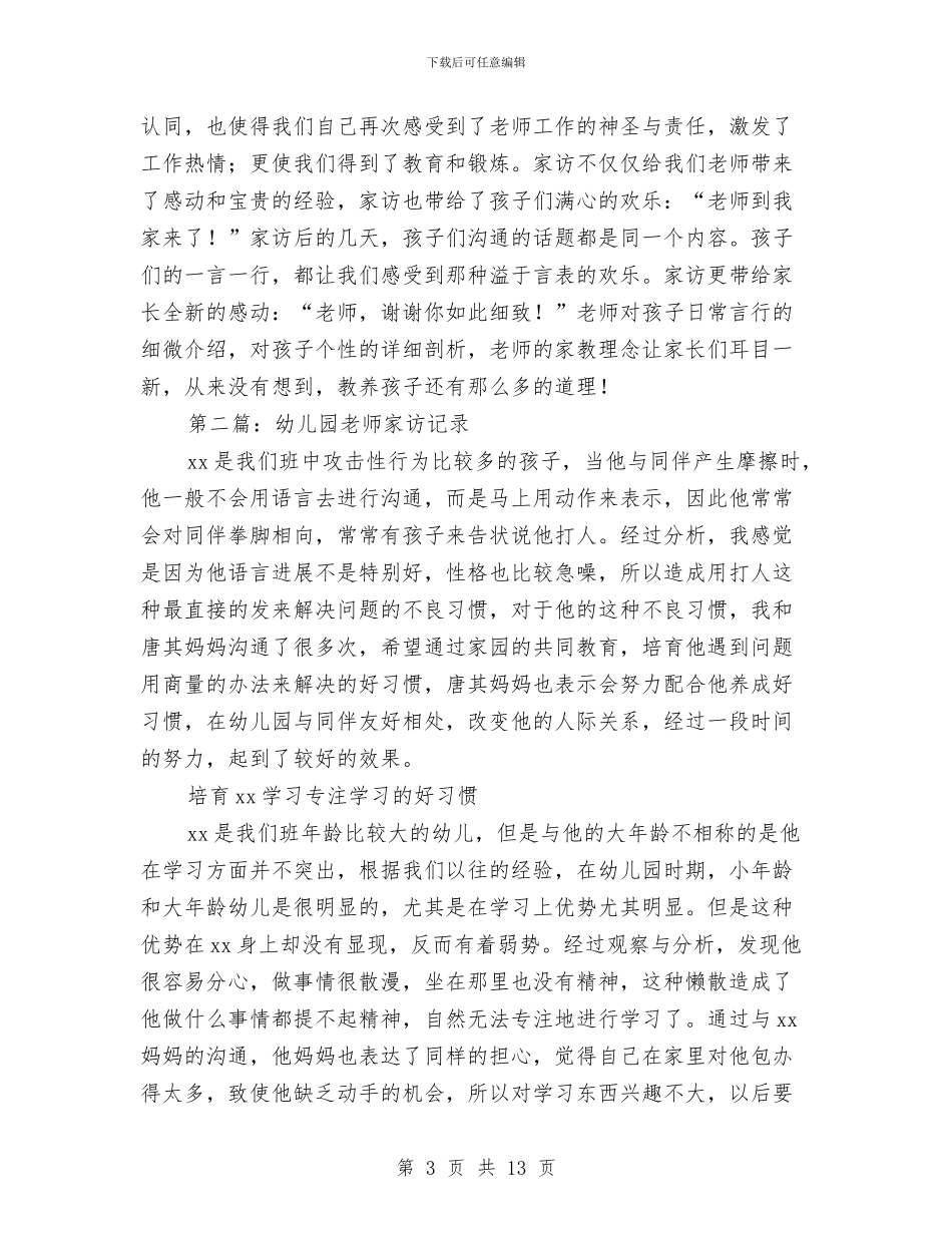 幼儿园教师家访心得与幼儿园教师家访心得汇编_第3页