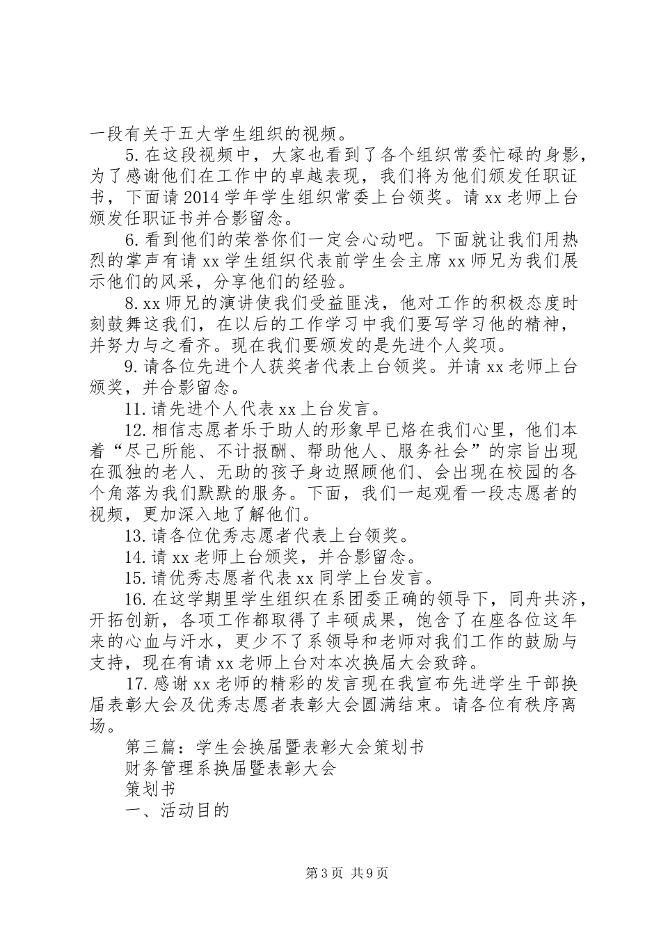 第一篇：记者团换届表彰大会主持词_第3页