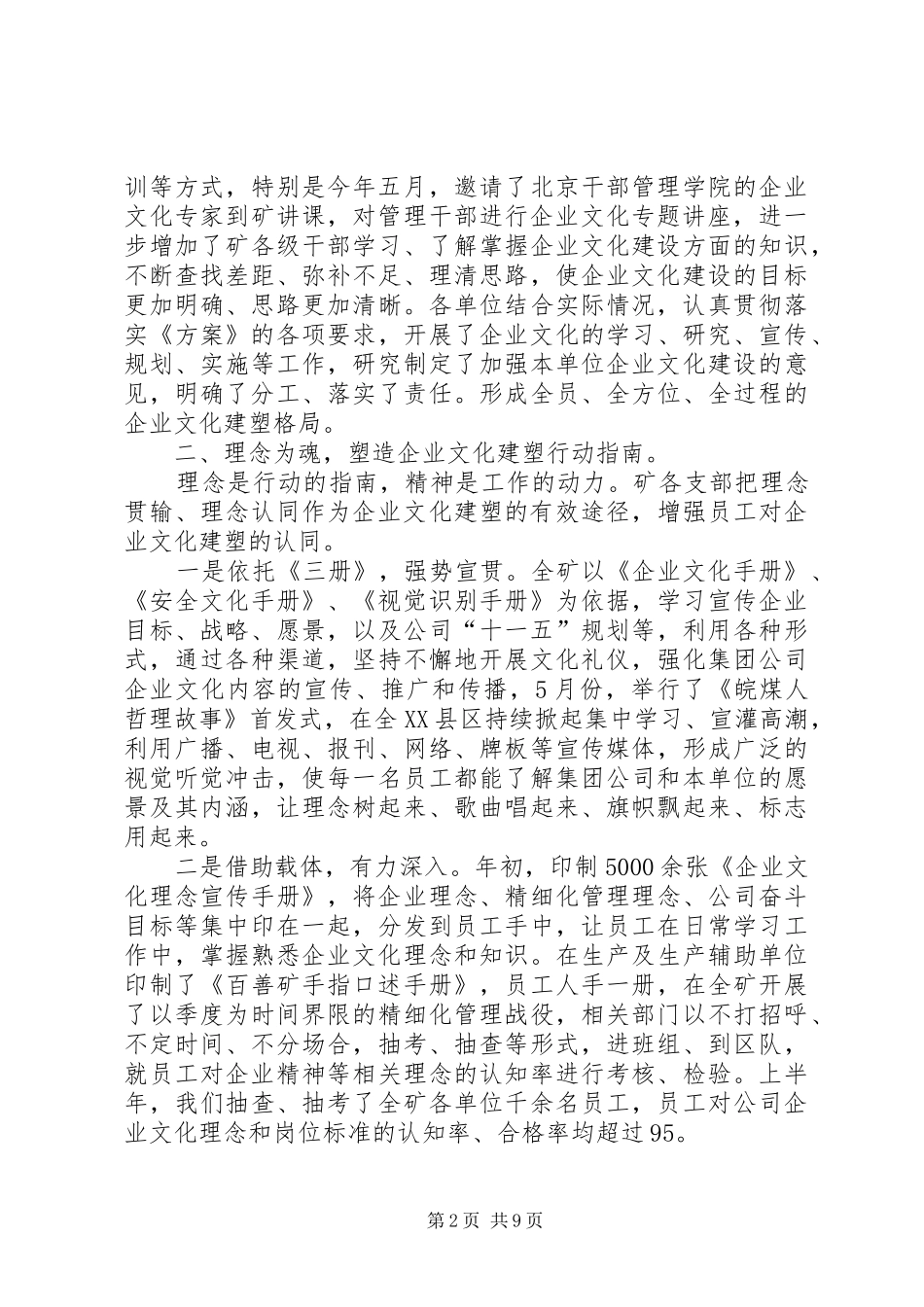 在企业文化建设研讨会上的讲话_第2页