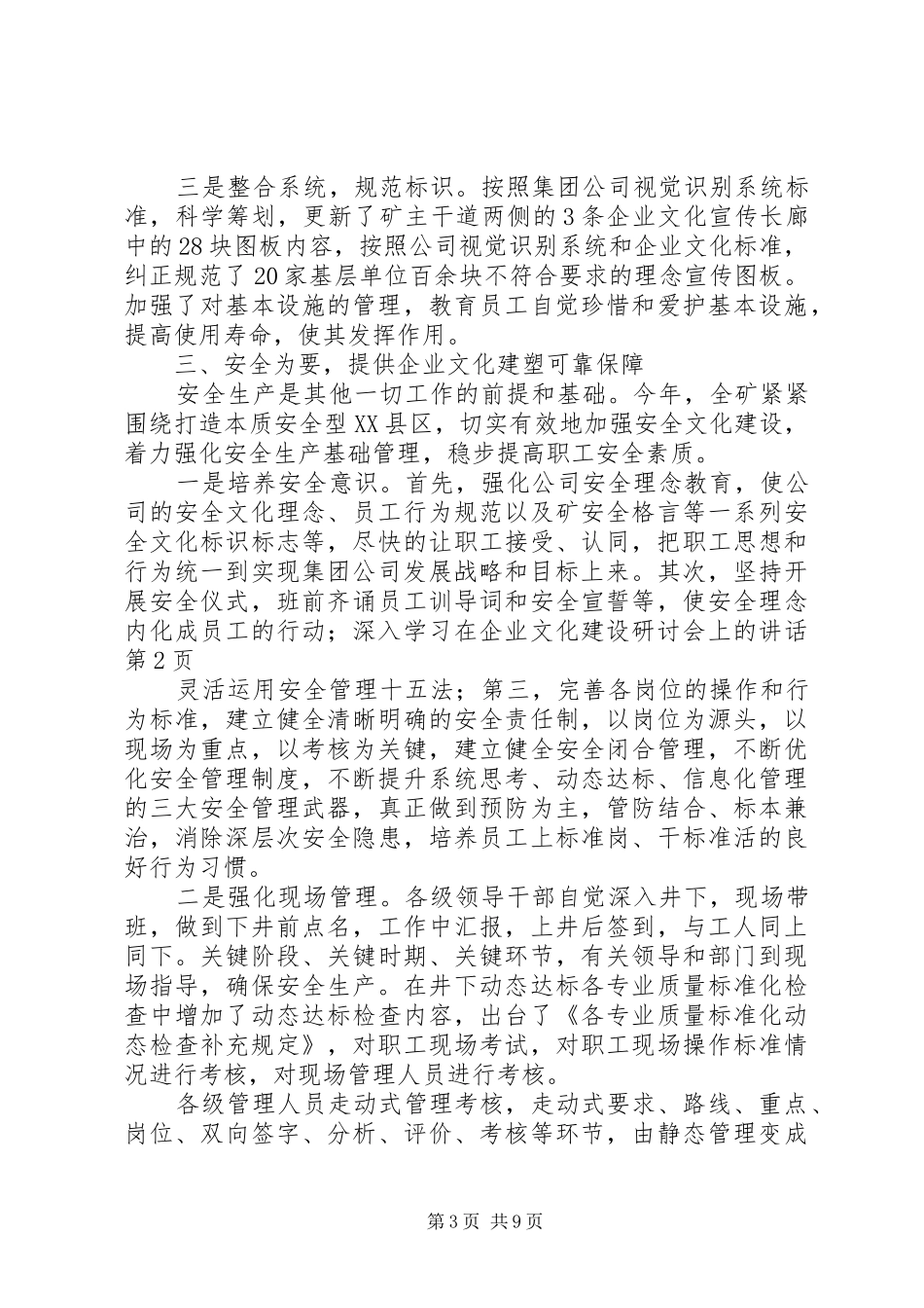 在企业文化建设研讨会上的讲话_第3页