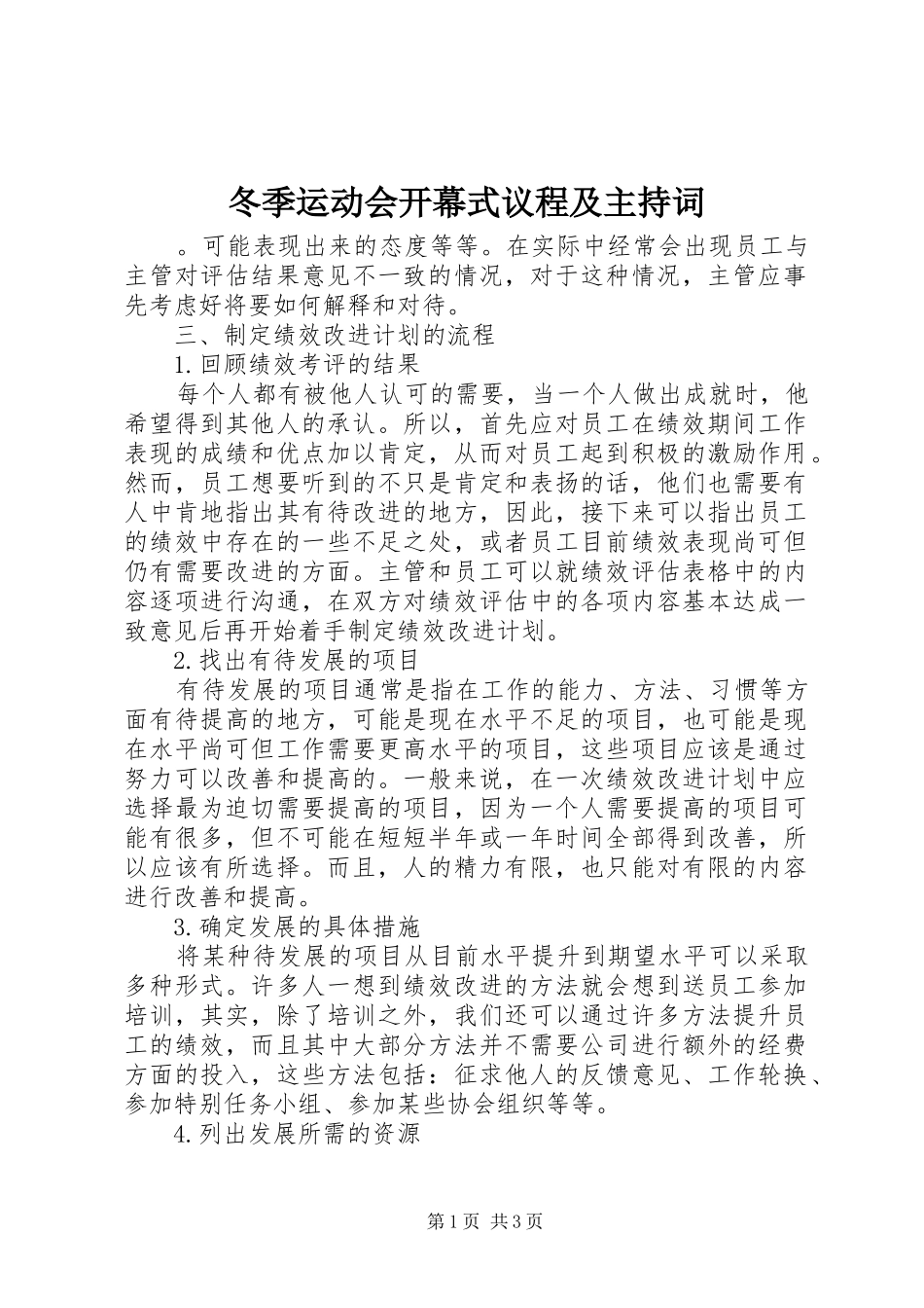 冬季运动会开幕式议程及主持词_第1页