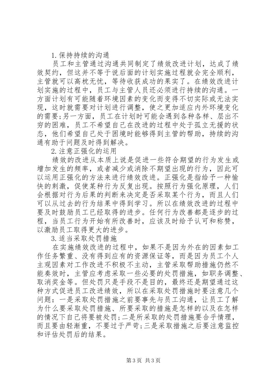 冬季运动会开幕式议程及主持词_第3页