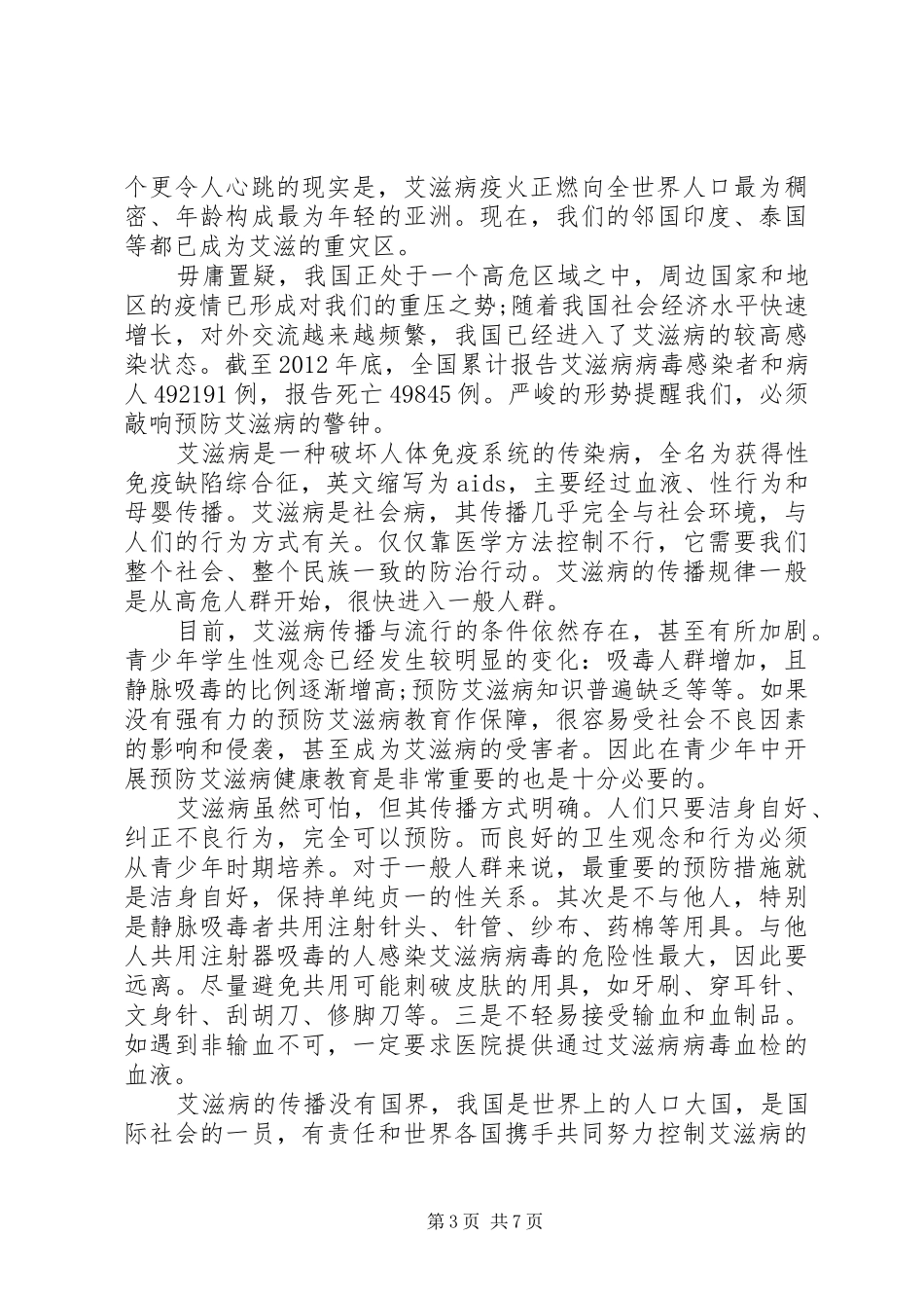 共同抗疫抗艾发言稿_第3页