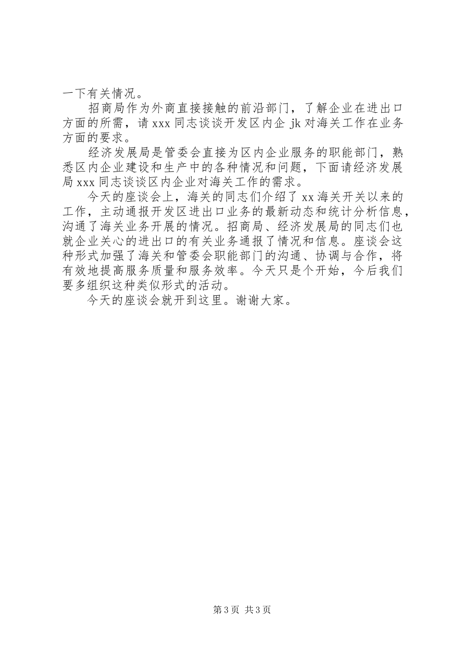 座谈会议主持词_第3页