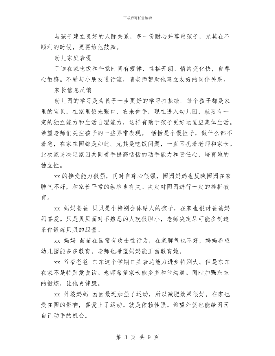 幼儿园教师家访记录与幼儿园教师家长会发言稿范文汇编_第3页